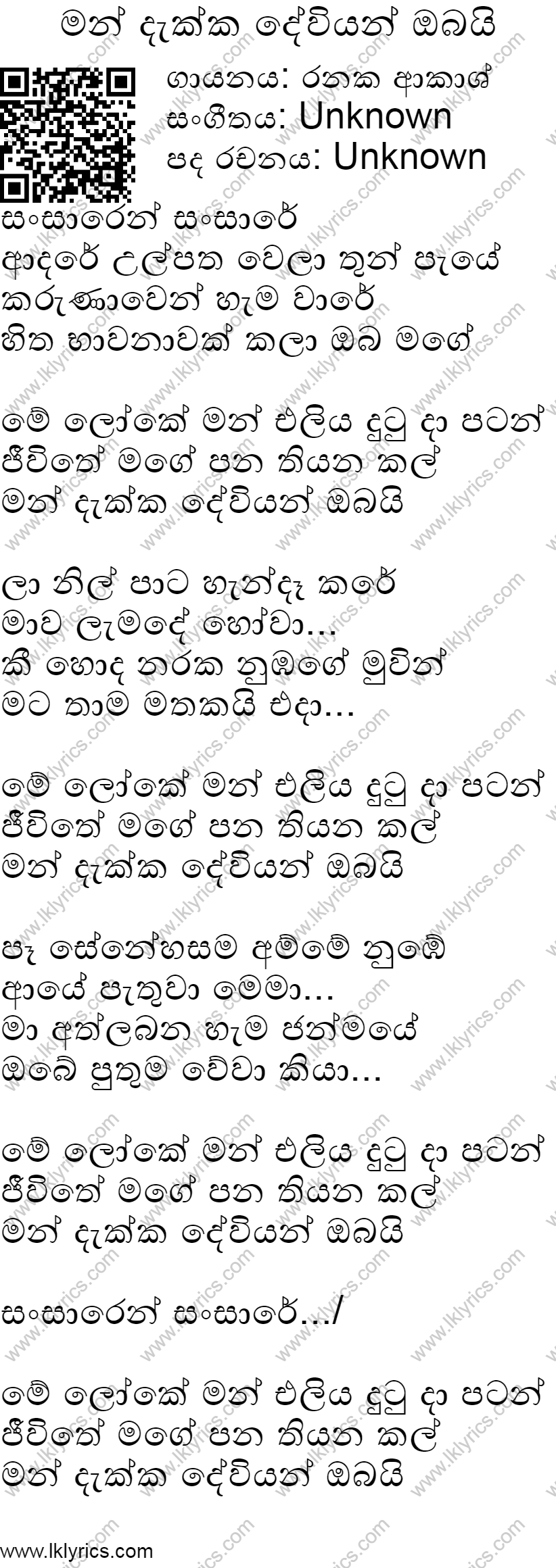 Man Dakka Deviyan Nubai Lyrics